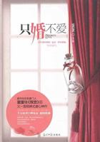 只婚不爱 7511219918 Book Cover