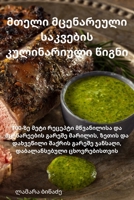 მთელი მცენარეული საკვებ& 1805429108 Book Cover