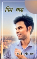 Phir Yaad / &#2347;&#2367;&#2352; &#2351;&#2366;&#2342; B09V2QZ4WR Book Cover