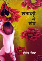 Shatabdi Se Shesh 8126724188 Book Cover