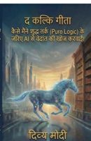 ? ????? ????: How I Made AI re-discover Vedanta through Pure Logic : ???? ????? ????? ???? (Pure Logic) ?? ???? AI ?? ??????? ?? ??? ????? ! (Hindi Edition) B0GDTKZQSC Book Cover