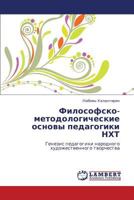 Filosofsko-metodologicheskie osnovy pedagogiki NKhT: Genezis pedagogiki narodnogo khudozhestvennogo tvorchestva 3846585173 Book Cover