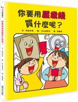 What Do You Want to Buy with Lucky Money? First App for Kids 9864404520 Book Cover