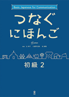 Tsunagu Nihongo Basic2 4866390670 Book Cover