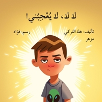 ?? ?? ?????? - No No I Don't Like It! (Arabic Edition) 6144026983 Book Cover