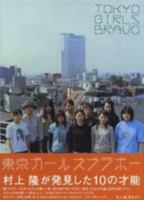 Tokyo Girls Bravo 4939148076 Book Cover