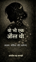 Wo bhi ek Aurat thi (Hindi Edition) B0GJZWRWW7 Book Cover