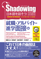 Shadowing: Let's Speak Japanese! Employment & Part-Time Job & Admissions Interviews: Indonesian, Thai, Vietnamese Translation 4874249469 Book Cover