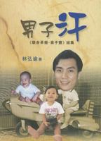 When Boys Grow Up And Men Grow Down 187977173X Book Cover