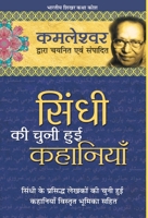 सिंधी की चुनी हुई कहानियाँ B01BIT91A6 Book Cover