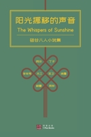 Whispers of Sunshine : A Fiction Anthology by the Silicon Valley Eight 1966814097 Book Cover