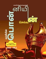 KALKIYIN PONNIYIN SELVAN ( Part 4 & 5) / கல்கியின் ... 4&5) 1639570519 Book Cover