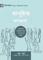 Corporate Worship (Nepali): How the Church Gathers As God's People (Building Healthy Churches (Nepali)) (Nepali Edition) B0CL7H2RGZ Book Cover