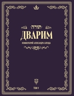 ?????? ?? ????? ?????? (Tora) (Russian Edition) B0F5SV3SNQ Book Cover