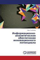 Informatsionno-analiticheskoe obespechenie innovatsionnogo potentsiala 3659400874 Book Cover