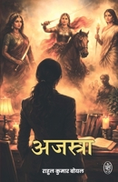Ajasra (Hindi Edition) 9358690755 Book Cover