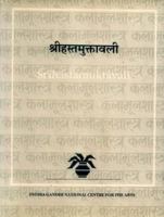 Srihastamuktavali : A Text of Ancient Indian Aescetics 8120808290 Book Cover