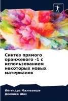 Синтез прямого оранжевого -1 с использован
 6204040669 Book Cover