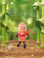Battery Grandma (Korean Edition) 8936429450 Book Cover