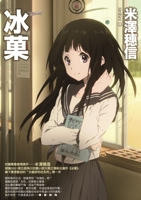 氷菓 4044271011 Book Cover
