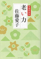 Power of Aging 4434331787 Book Cover