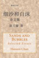 Sands and Bubbles: Selected Essays 1727571649 Book Cover
