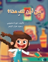 من أين لك هذا 6144620826 Book Cover