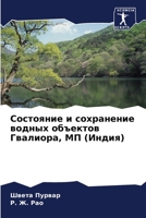 Состояние и сохранение в 6205122812 Book Cover