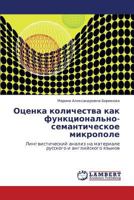 Otsenka kolichestva kak funktsional'no-semanticheskoe mikropole: Lingvisticheskiy analiz na materiale russkogo i angliyskogo yazykov 3848444704 Book Cover