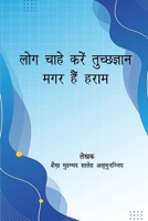 Prohibitions That Are Taken Too Lightly 1994323728 Book Cover