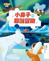 Ecological Conservation Fairy Tale: Little Nose's Christmas Adventure 6263735163 Book Cover