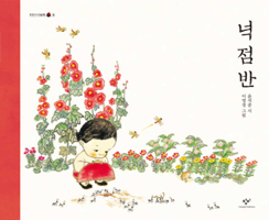 Four Strokes and a Half (Korean Edition) 넉점반 8936454056 Book Cover