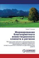 Формирование благоприятного инвестиционного климата в регионе 3843300852 Book Cover