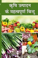 Krishi utpadan ke important Bindu 9388727991 Book Cover