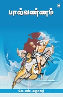 Paalvannam 9393882657 Book Cover