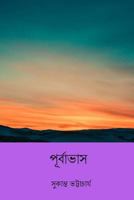 Purbabhash ( Bengali Edition ) 1986775917 Book Cover