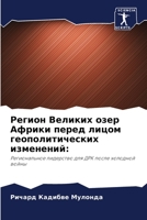 Регион Великих озер Африки перед лицом геополитических изменений:: Региональное лидерство для ДРК после холодной войны 620593244X Book Cover