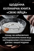 ЩОДЕННА КУЛІНАРНА КНИГА 1783571721 Book Cover