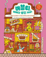 How Was Boba Tea Invented? B0G1SF3WW5 Book Cover