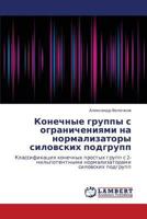 Konechnye Gruppy S Ogranicheniyami Na Normalizatory Silovskikh Podgrupp 3843303762 Book Cover