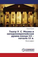 Teatr U. S. Moema i zapadnoevropeyskaya drama kontsa XIX – nachala XX v.: Monografiya 3659144231 Book Cover