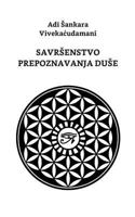 Savrsenstvo prepoznavanja duse: Adi Shankara Vivekachudamani 1981820701 Book Cover