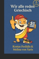 Wir alle sprechen Griechisch: Humorvoll & leicht (German Edition) B0G5DPNVTR Book Cover