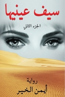 ??? ??????- ????? ?????? (Arabic Edition) 9948769414 Book Cover