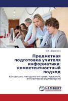 Predmetnaya podgotovka uchitelya informatiki: kompetentnostnyy podkhod: Kontseptsiya, metodologiya proektirovaniya, empiricheskoe issledovanie 3848419076 Book Cover