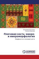 Plechevaya kost': makro- i mikromorfologiya: Morfologiya plechevoy kosti 3846583375 Book Cover