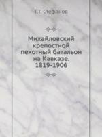 Mihajlovskij Krepostnoj Pehotnyj Batalon Na Kavkaze. 1819-1906 5458468015 Book Cover