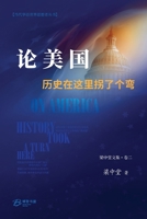 ???--?????????: On America: History Took a Turn Here (?????) (Chinese Edition) B0GVTWZBDR Book Cover