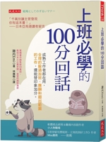 100% Reply Skills for Workplace: Mature Workers Use Them (Chinese Edition) 6267762130 Book Cover