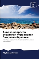 Анализ вопросов стратегии управления биоразнообразием: в секторе морского рыболовства в Гвинейской Республике 6206041344 Book Cover